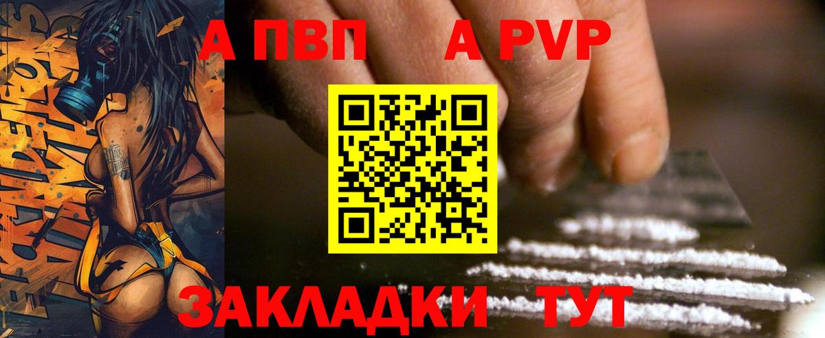 Альфа ПВП кристаллы  Вход с VPN  где купить наркоту  A PVP СК КРИС  Изобильный 