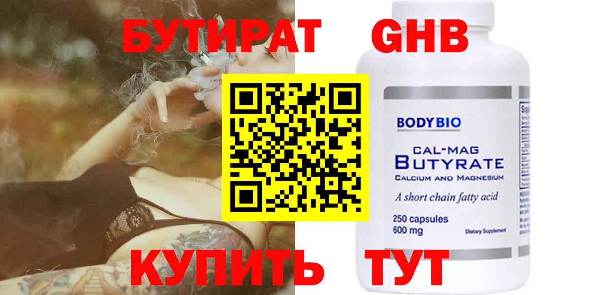 Бутират BDO 33%  Вход с VPN  Изобильный 