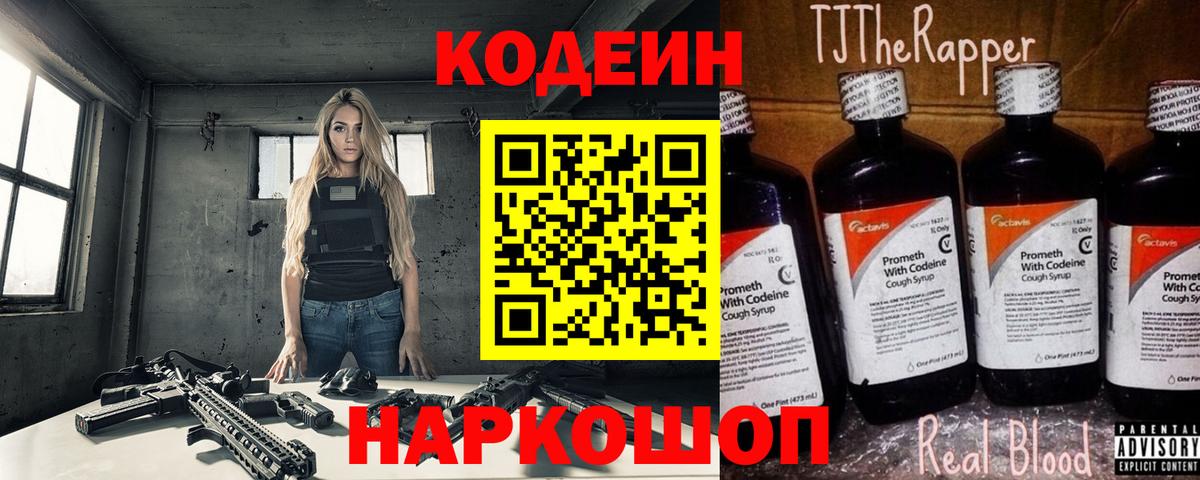 Кодеиновый сироп Lean напиток Lean (лин)  Codein напиток Lean (лин)  Вход с VPN  Изобильный 