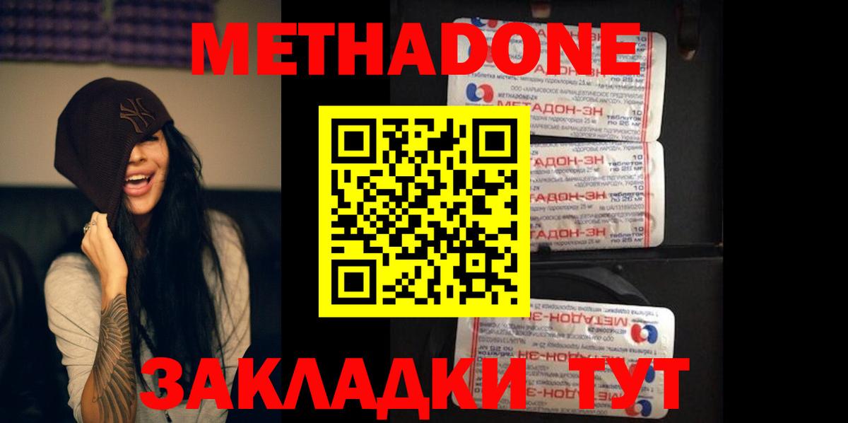 МЕТАДОН methadone  Метадон белоснежный  Изобильный  Вход с VPN 