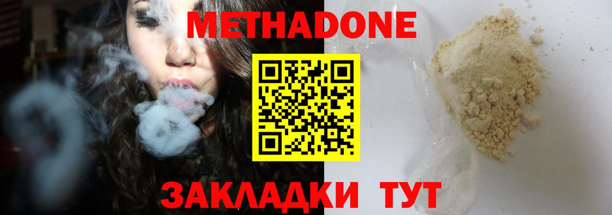 Метадон кристалл Изобильный